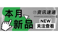 凯发娱乐k8官网|新品速递！解锁护肤新体验~